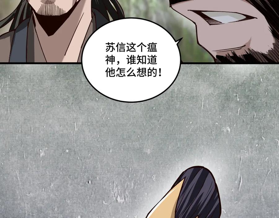 《最强反派系统》第86话 富家子弟 第98页