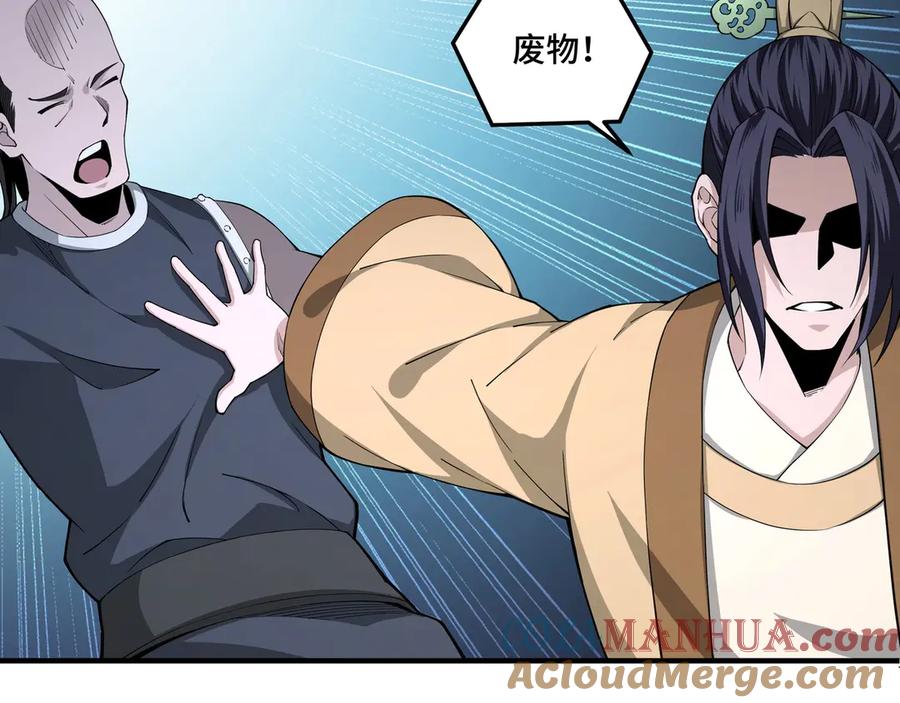 《最强反派系统》第86话 富家子弟 第73页