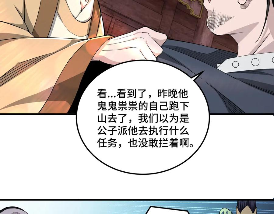 《最强反派系统》第86话 富家子弟 第72页