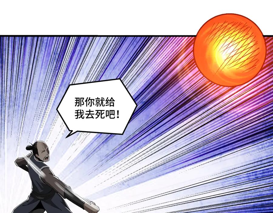 《最强反派系统》第86话 富家子弟 第20页