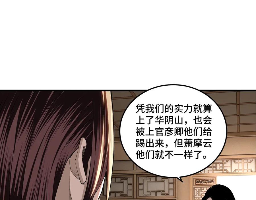 《最强反派系统》第86话 富家子弟 第64页