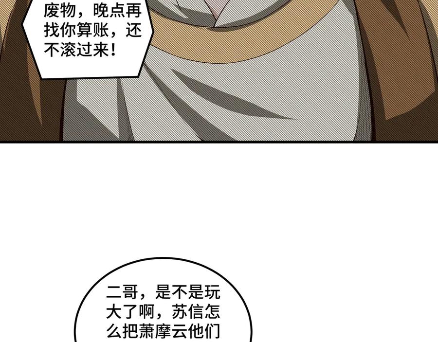 《最强反派系统》第86话 富家子弟 第95页