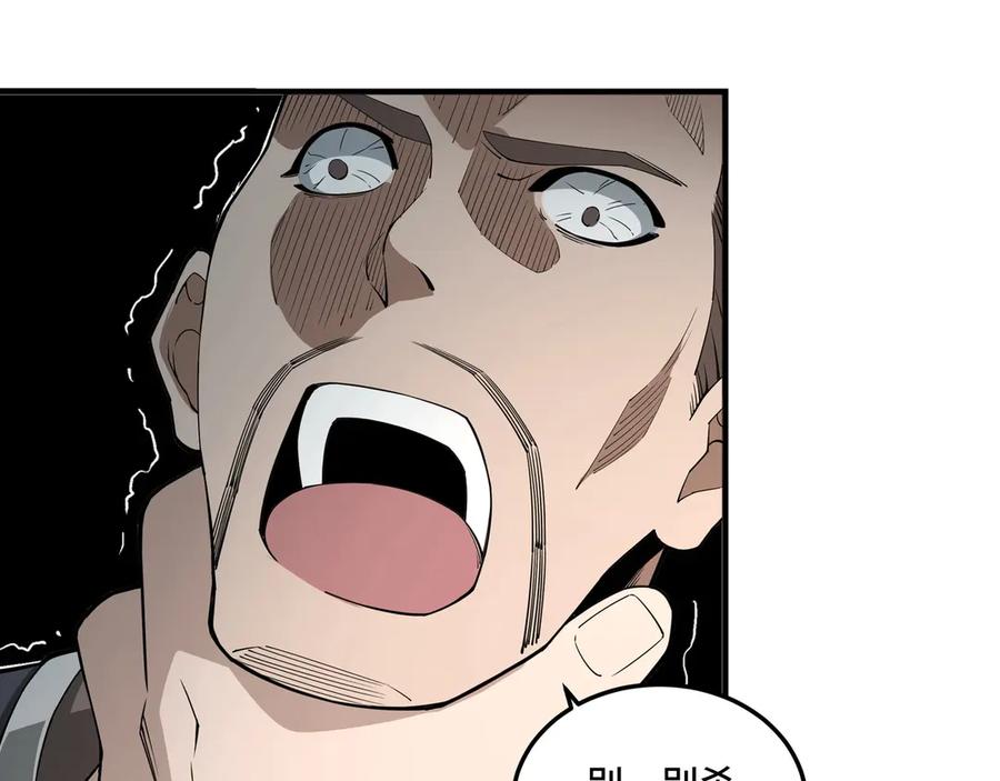 《最强反派系统》第86话 富家子弟 第46页