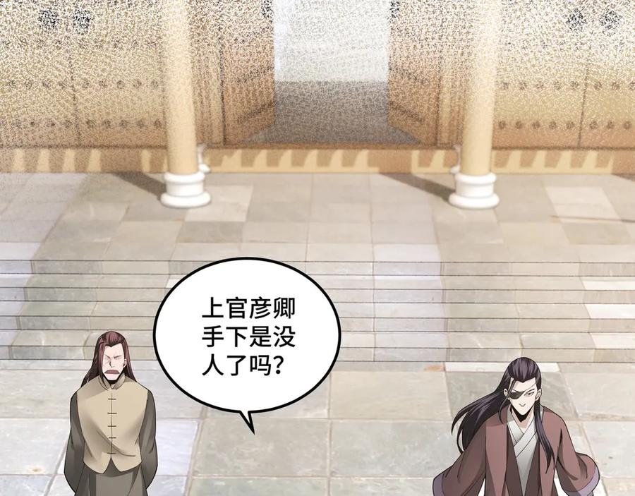 《最强反派系统》第86话 富家子弟 第6页