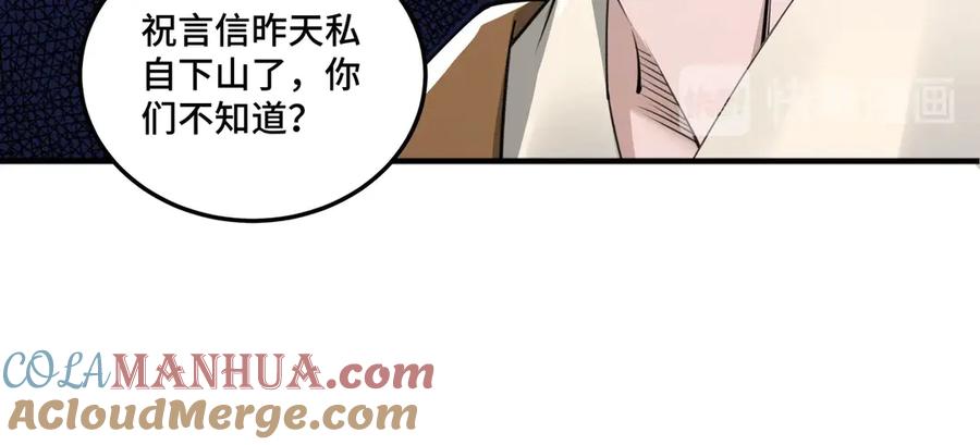《最强反派系统》第86话 富家子弟 第77页