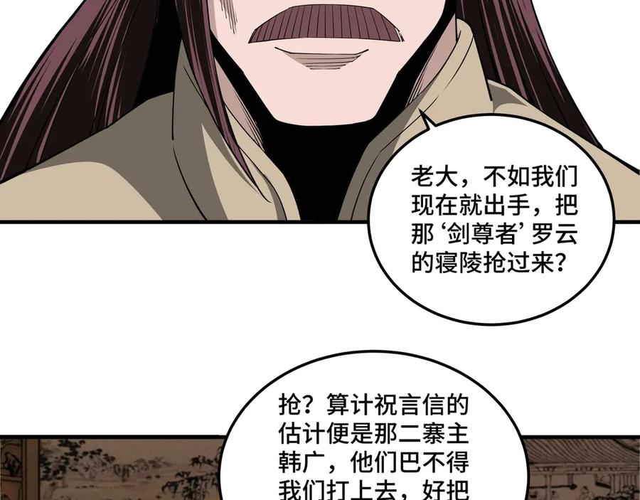 《最强反派系统》第86话 富家子弟 第54页