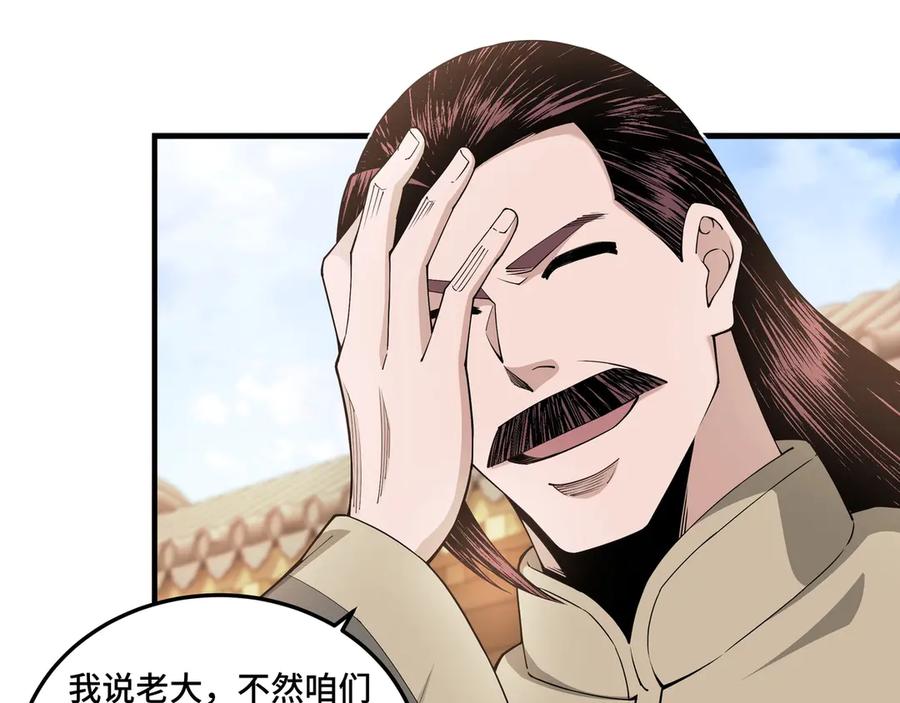 《最强反派系统》第86话 富家子弟 第36页