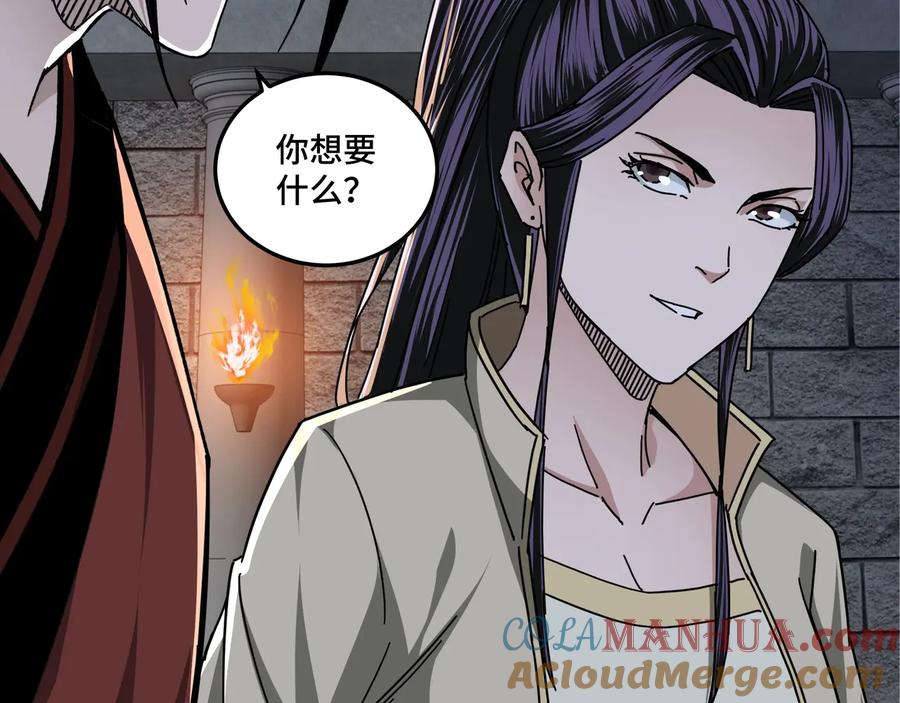 《最强反派系统》第87话 下墓 第73页