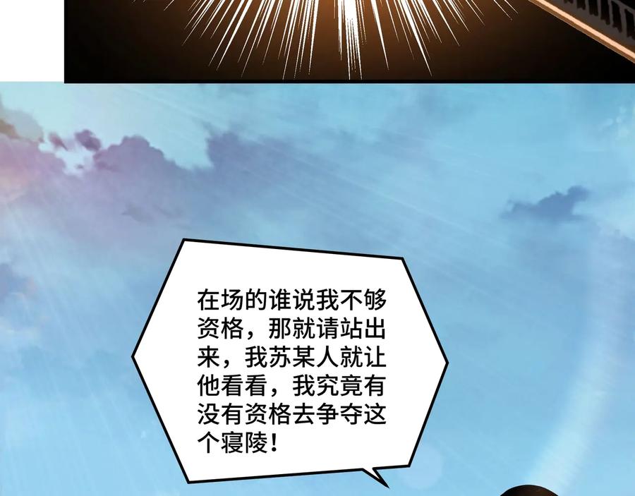 《最强反派系统》第87话 下墓 第23页