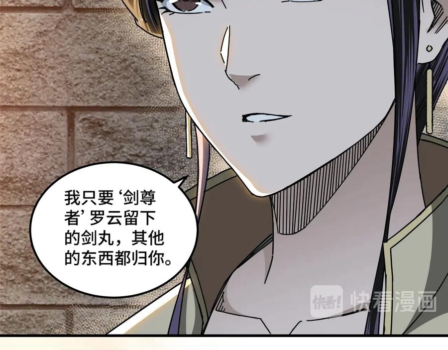 《最强反派系统》第87话 下墓 第76页