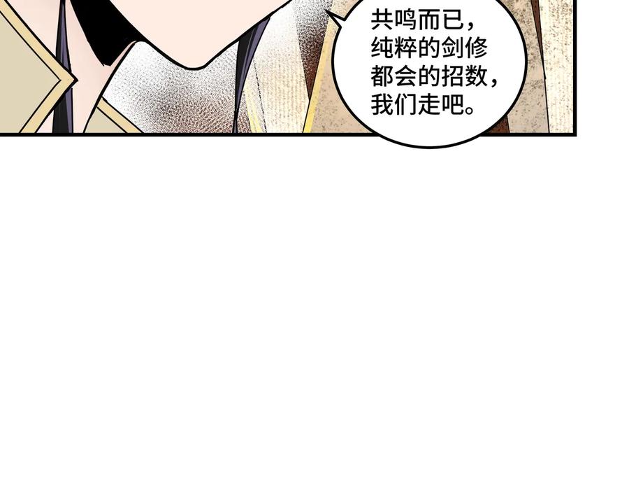 《最强反派系统》第87话 下墓 第98页