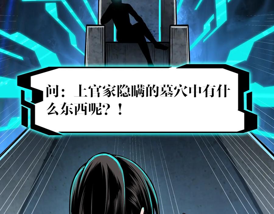 《最强反派系统》第87话 下墓 第112页