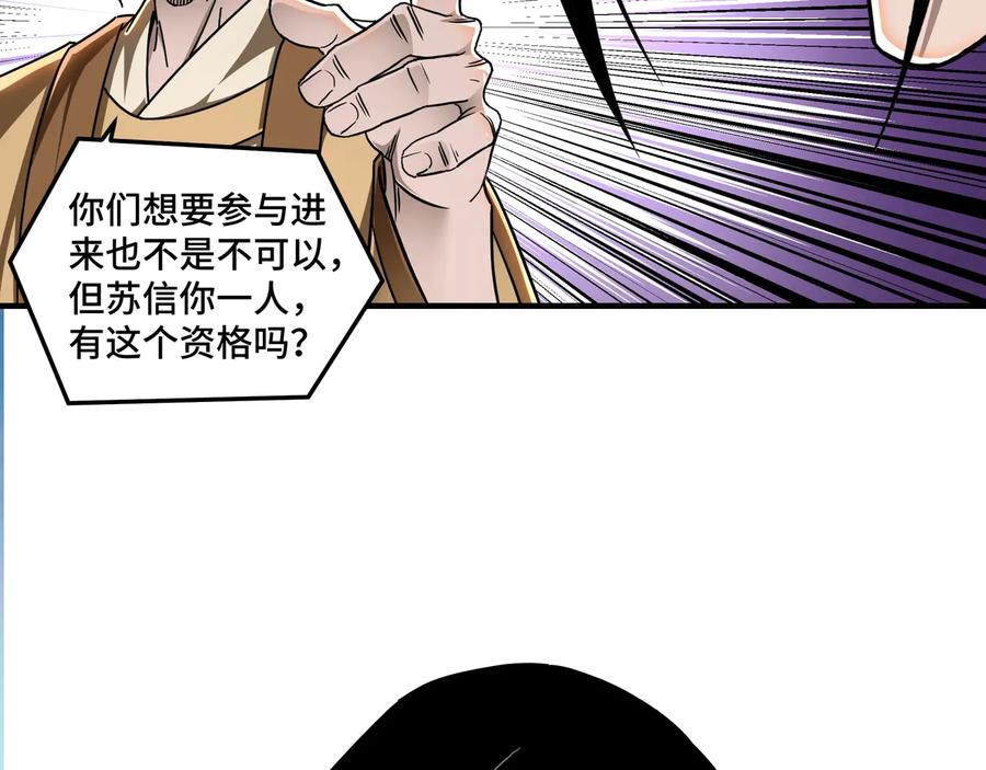 《最强反派系统》第87话 下墓 第18页