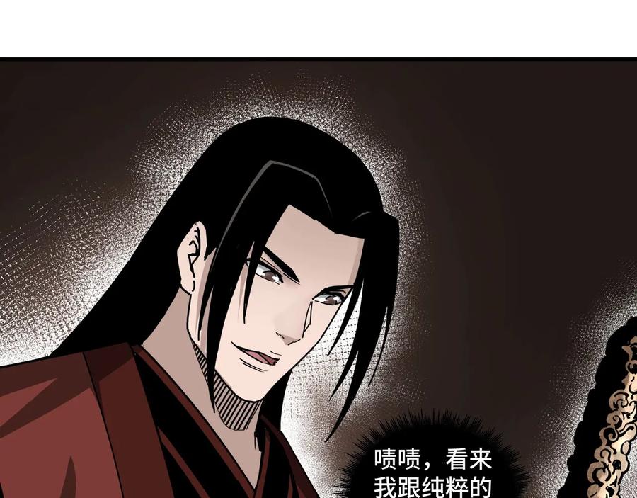 《最强反派系统》第87话 下墓 第99页