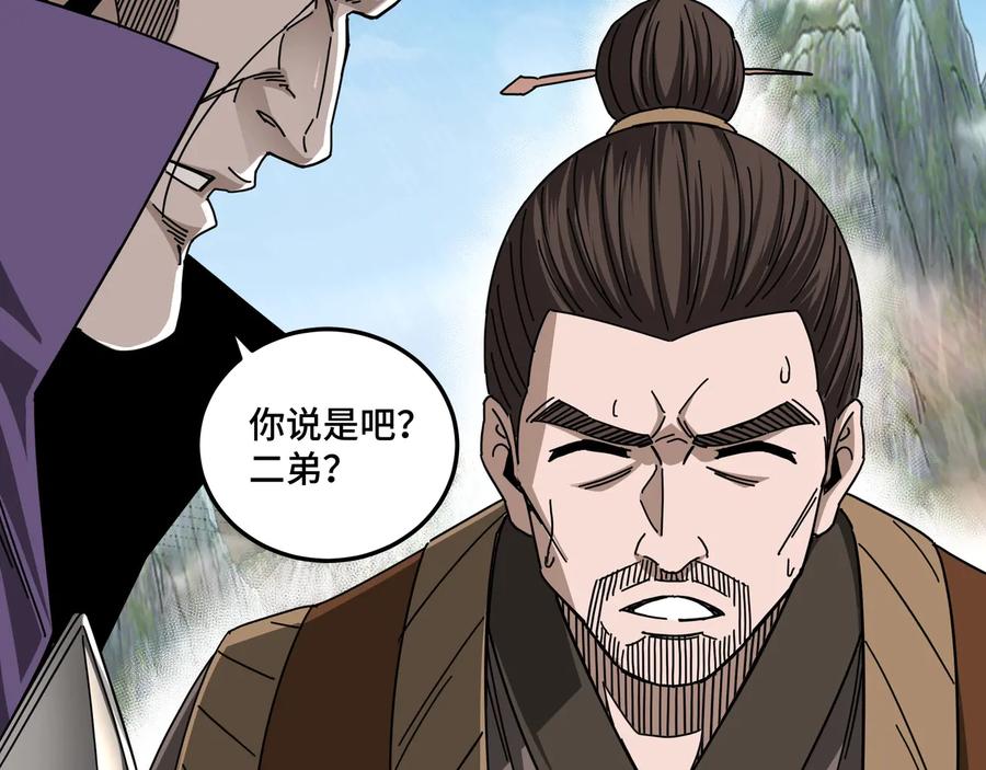 《最强反派系统》第87话 下墓 第12页