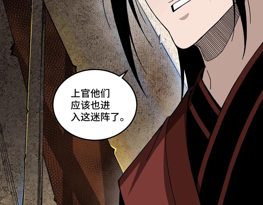 《最强反派系统》第87话 下墓 第90页