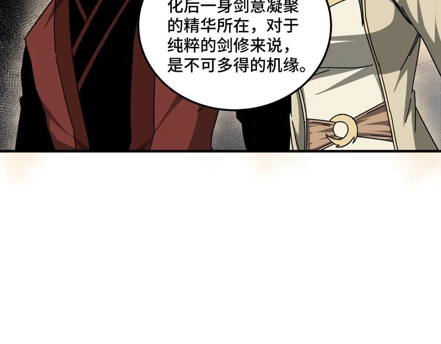 《最强反派系统》第87话 下墓 第82页