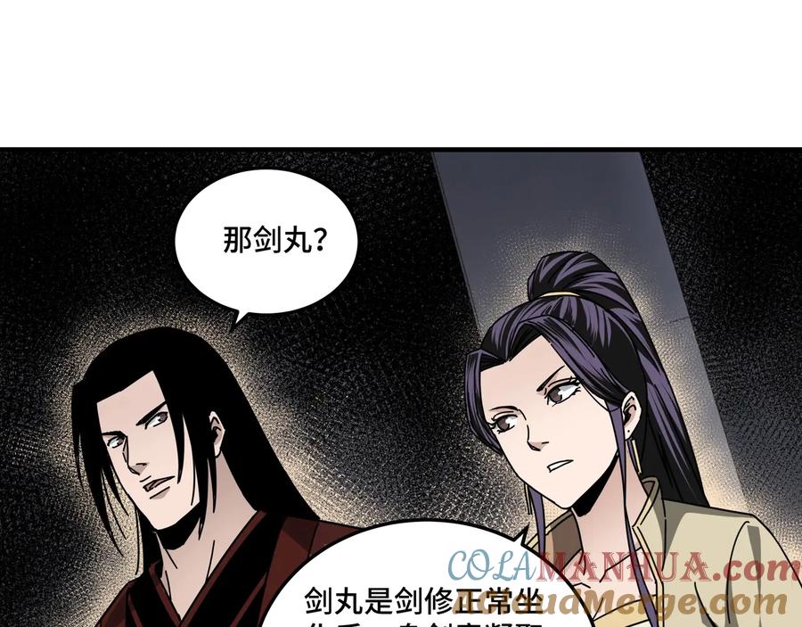《最强反派系统》第87话 下墓 第81页