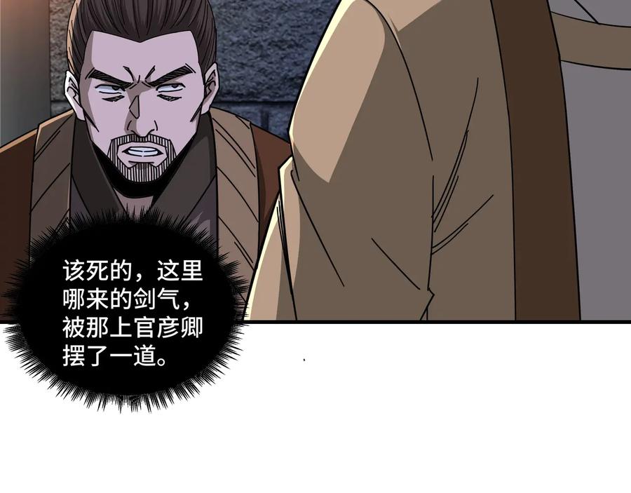 《最强反派系统》第87话 下墓 第62页