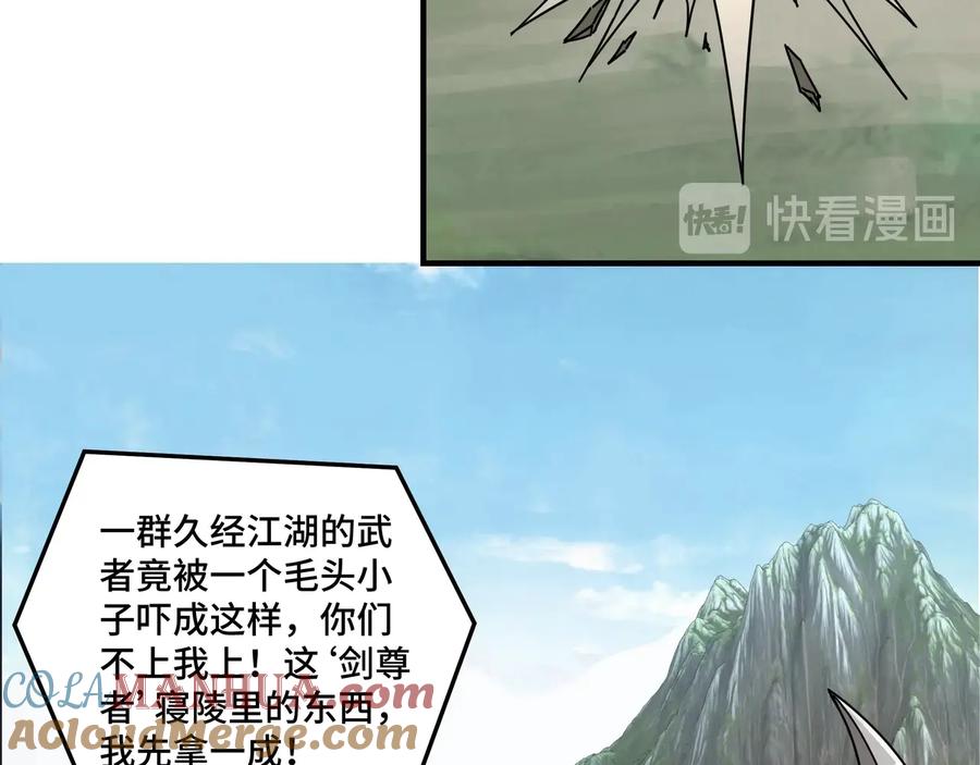 《最强反派系统》第87话 下墓 第33页