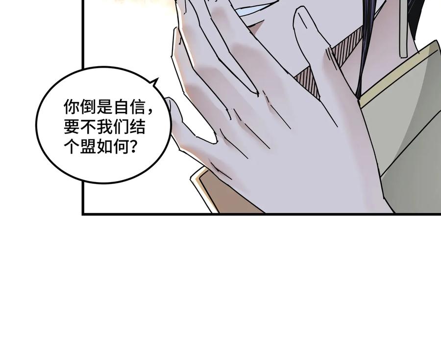 《最强反派系统》第87话 下墓 第71页