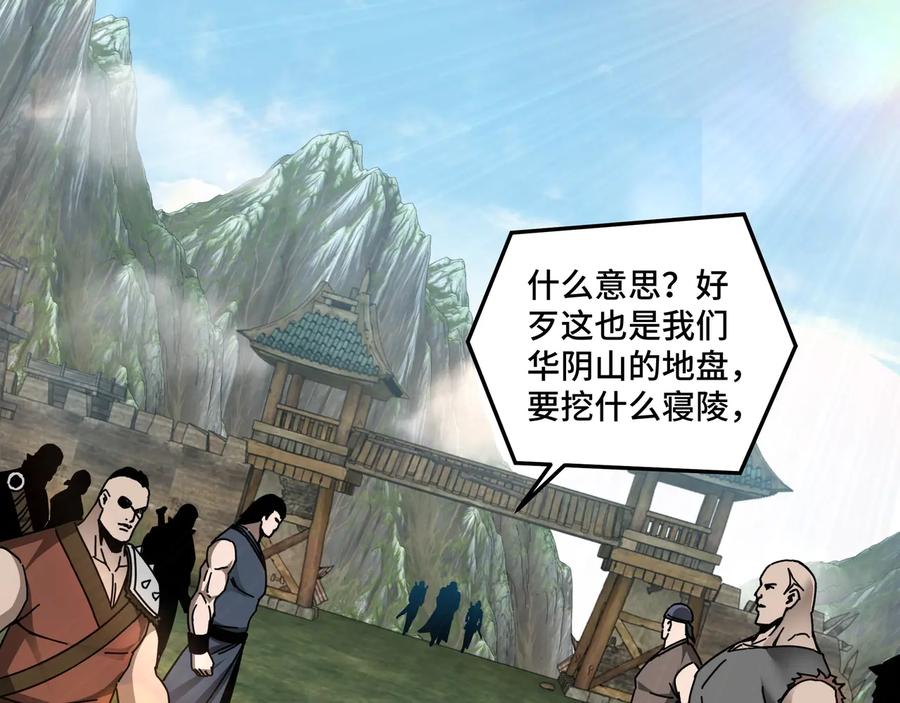 《最强反派系统》第87话 下墓 第6页