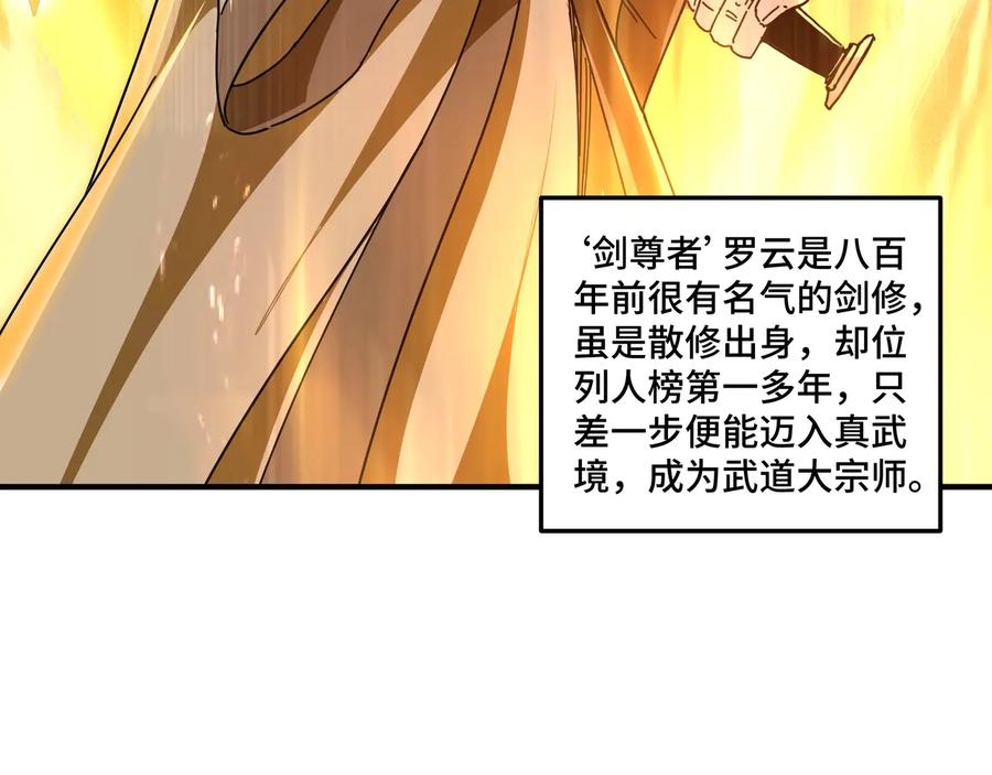 《最强反派系统》第87话 下墓 第80页