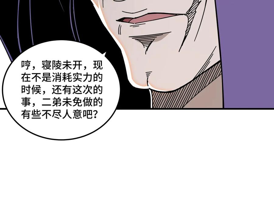 《最强反派系统》第87话 下墓 第31页