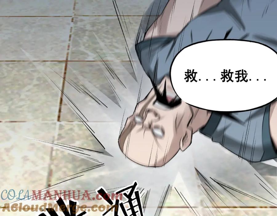 《最强反派系统》第8话 饶过你？做梦吧！ 第117页