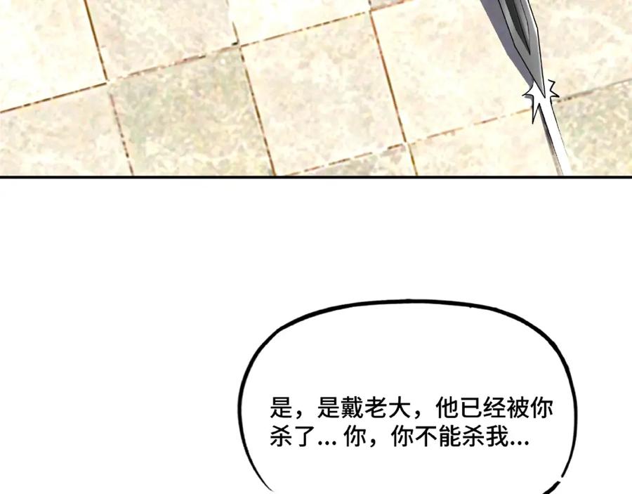 《最强反派系统》第8话 饶过你？做梦吧！ 第135页