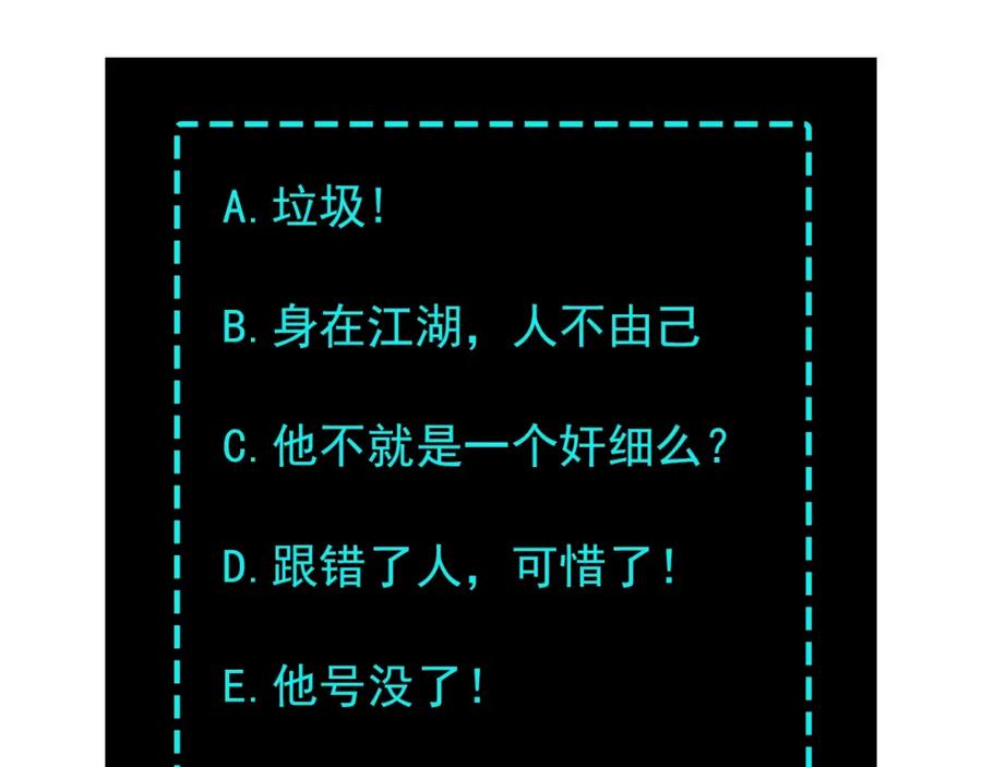 《最强反派系统》第8话 饶过你？做梦吧！ 第204页