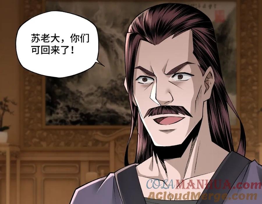 《最强反派系统》第8话 饶过你？做梦吧！ 第173页