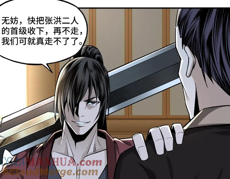 《最强反派系统》第8话 饶过你？做梦吧！ 第149页