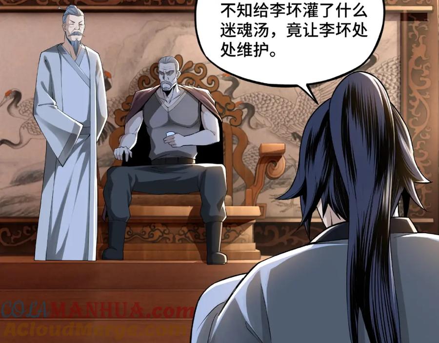 《最强反派系统》第8话 饶过你？做梦吧！ 第193页