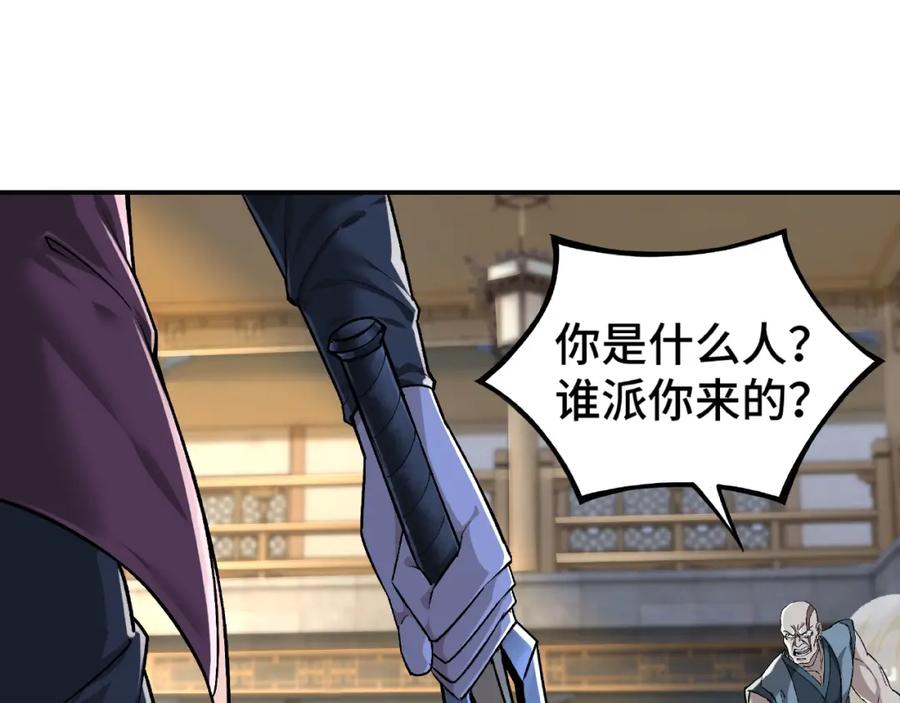 《最强反派系统》第8话 饶过你？做梦吧！ 第6页