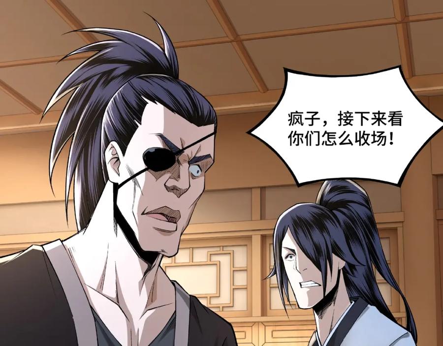 《最强反派系统》第8话 饶过你？做梦吧！ 第183页