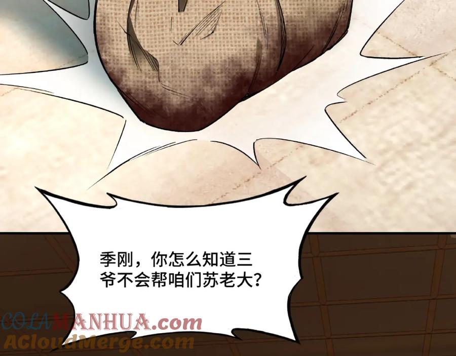 《最强反派系统》第8话 饶过你？做梦吧！ 第165页