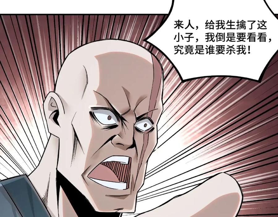《最强反派系统》第8话 饶过你？做梦吧！ 第43页