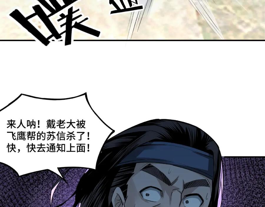 《最强反派系统》第8话 饶过你？做梦吧！ 第118页