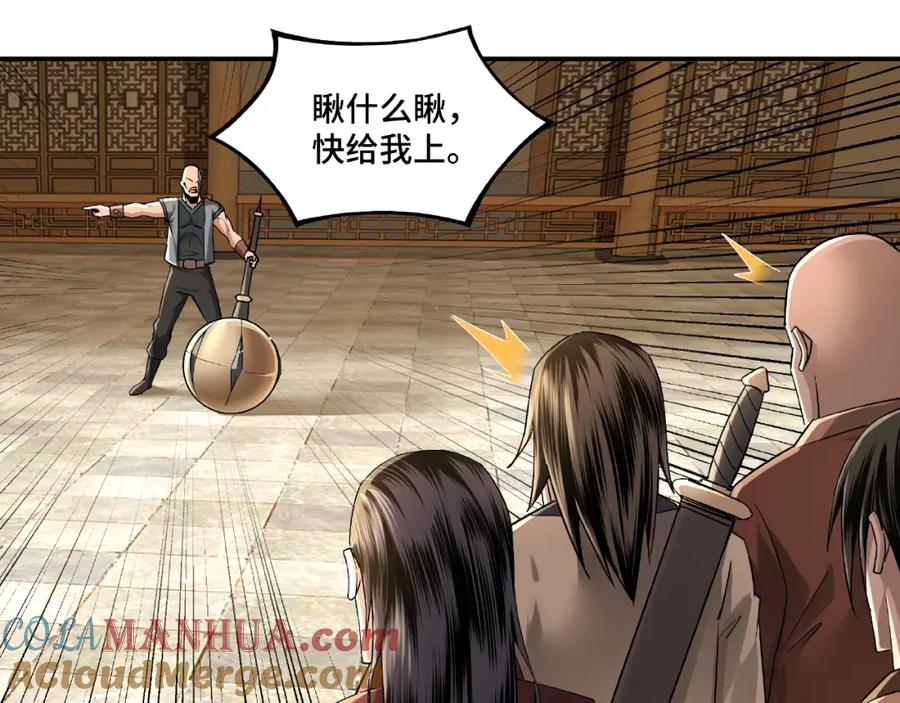 《最强反派系统》第8话 饶过你？做梦吧！ 第45页