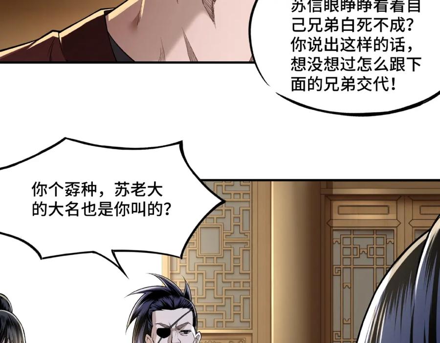 《最强反派系统》第8话 饶过你？做梦吧！ 第180页