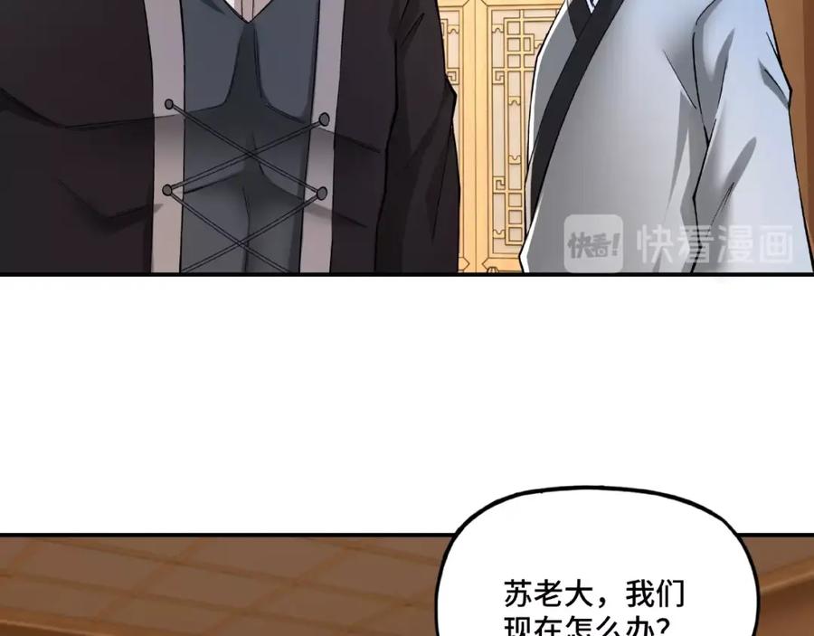 《最强反派系统》第8话 饶过你？做梦吧！ 第184页