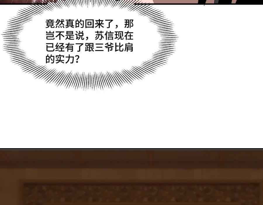 《最强反派系统》第8话 饶过你？做梦吧！ 第172页