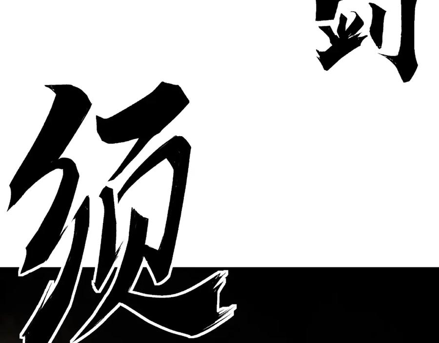 《最强反派系统》第8话 饶过你？做梦吧！ 第86页