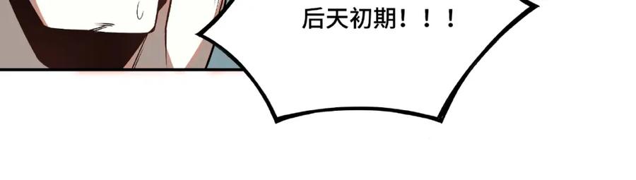 《最强反派系统》第8话 饶过你？做梦吧！ 第39页