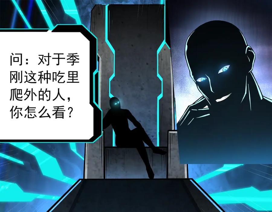 《最强反派系统》第8话 饶过你？做梦吧！ 第202页