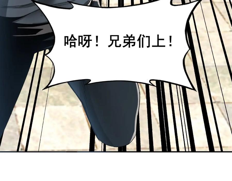 《最强反派系统》第8话 饶过你？做梦吧！ 第71页