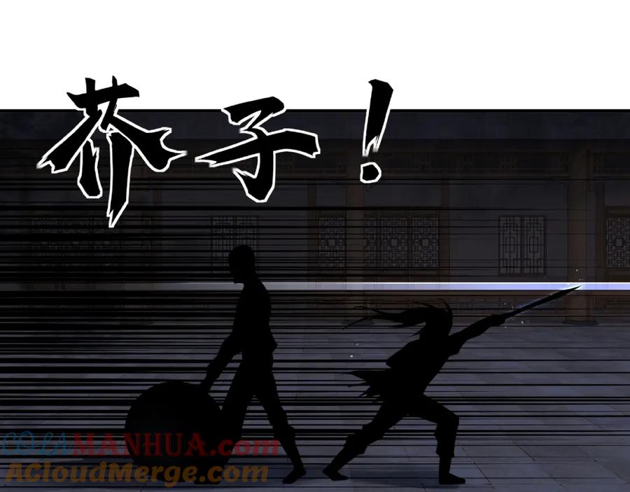 《最强反派系统》第8话 饶过你？做梦吧！ 第109页