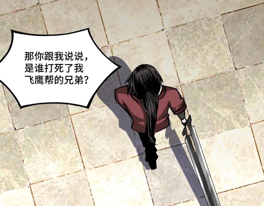 《最强反派系统》第8话 饶过你？做梦吧！ 第134页