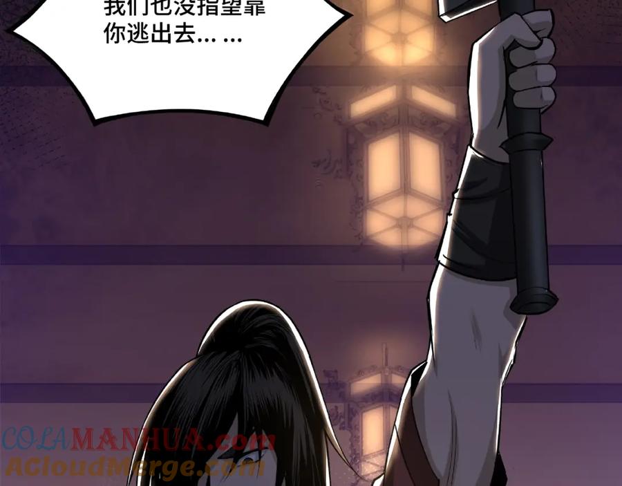 《最强反派系统》第8话 饶过你？做梦吧！ 第141页